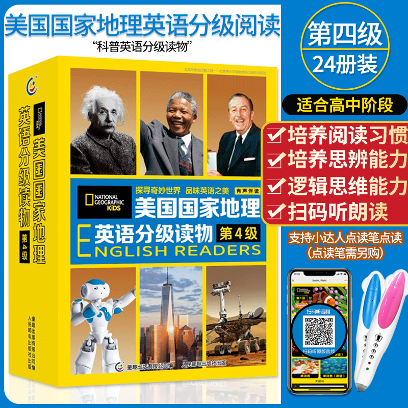 美国国家地理英语分级阅读双语点读版第一/二/三/四级 少儿科普英文童书 衔接KET、小升初、中高考和SAT考试考点 支持小达人点读笔点读 第4级（全24册）-适用于高中阶段