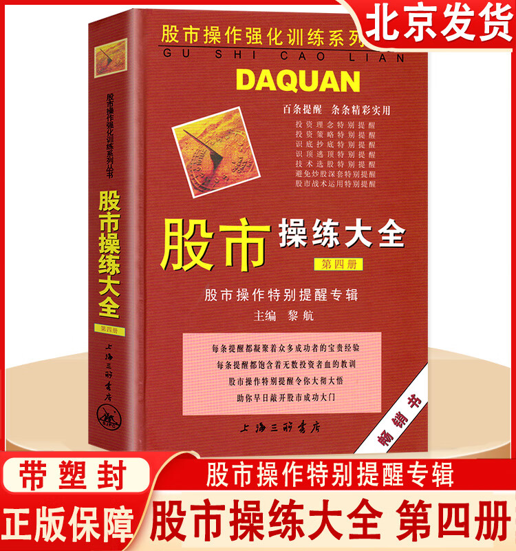 现货正版 黎航 股市操练大全 第四册 股市操作疑难问题解答专辑 上海三联 初学炒股从入门到操盘高手