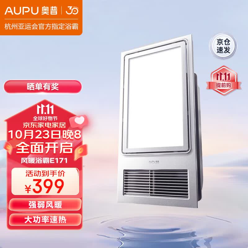 奥普（AUPU）浴霸集成吊顶风暖浴室多功能LED照明换气吹风卫生间E171国民家居 旗舰款-E171【大功率强弱风暖】高性价比高么？