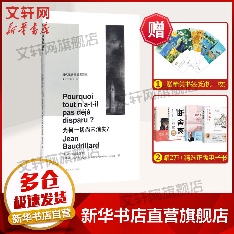 为何一切尚未消失?