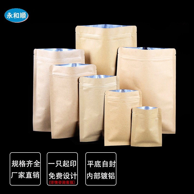 永和顺平底牛皮纸袋自封袋试用分普洱茶包装袋定做50只 10*15cm(50只）