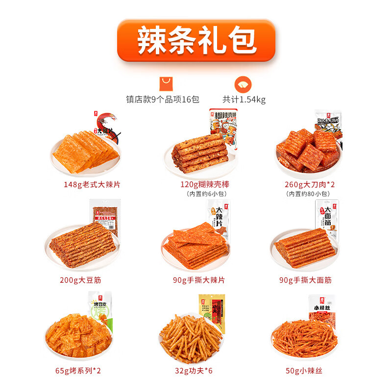 隽颜堂源氏辣条零食大辣片8090老式零食小吃休闲食品辣味混合装 源氏