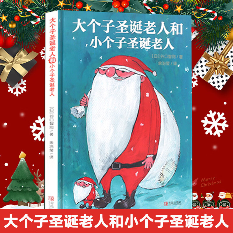 精装硬壳儿童绘本 圣诞节绘本礼品礼物故事书籍幼儿园宝宝童话绘本
