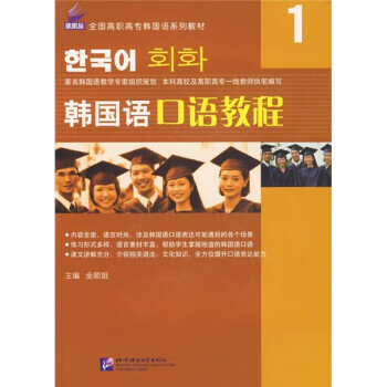 韩国语口语教程-1