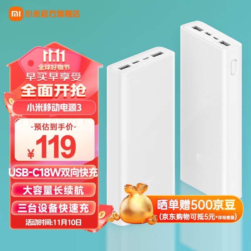 小米（MI）移动电源3 20000mAh苹果安卓通用 USB-C双向快充版 内含数据线 大容量长续航怎么看?