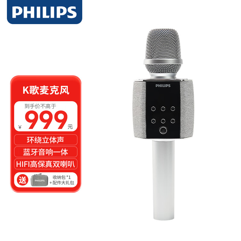 飞利浦（PHILIPS）无线麦克风蓝牙话筒音响一体 手机全民K歌 儿童娱乐电容麦家庭KTV变音器