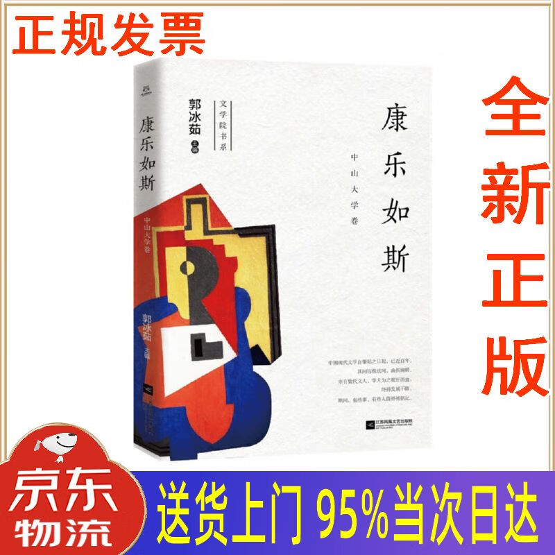 【新华正版 全新书籍】康乐如斯  其他品牌