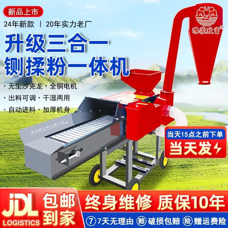 豫荥致富铡草机揉丝粉碎一体新款家用养殖干湿两用一体机粉碎机饲料养殖 4吨【加大三合一】220v+5.5kw使用感如何?