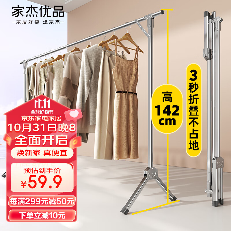家杰优品晾衣架落地 可伸缩单杆晾衣架宿舍简易挂衣架阳台卧室晒衣架1.6m 属于什么档次？