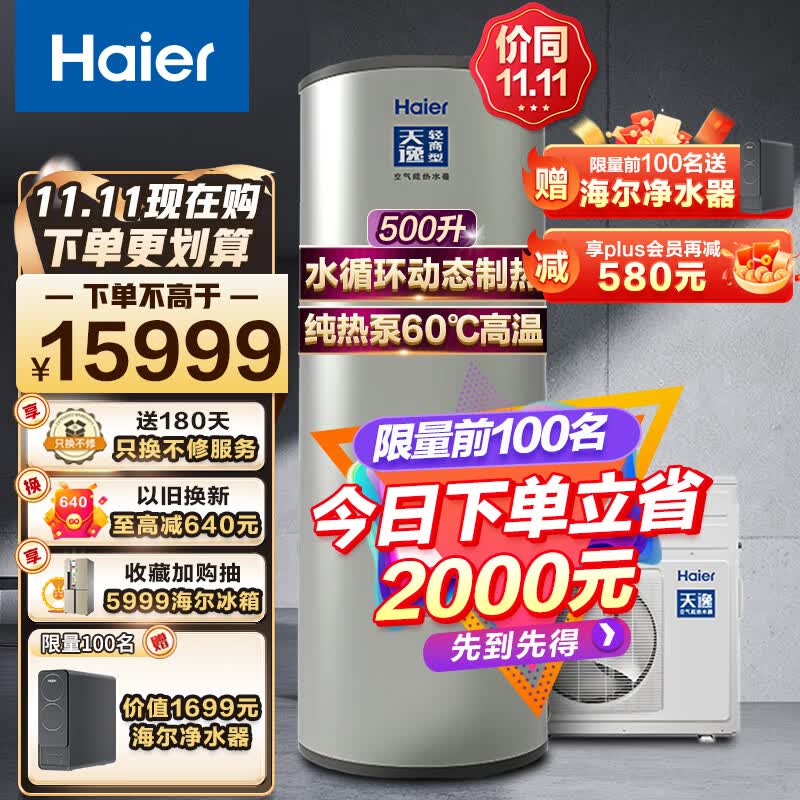 海尔（Haier）商用空气能热水器500升速热水循环小3匹空气源热泵家酒旅宾馆饭店工厂别墅中央热水 小3匹500升【天逸】高性价比高么？