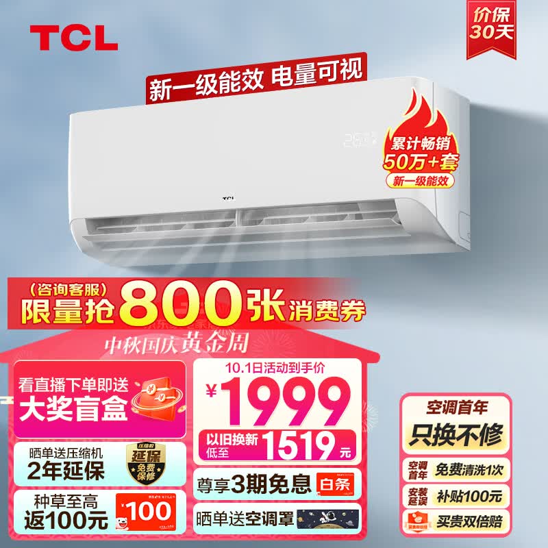 TCL 1.5匹新一级变频省电以旧换新壁挂式挂式冷暖空调挂机KFRd-35GW/D-STA11Bp(B1) 京东小家智能生态属于什么档次？