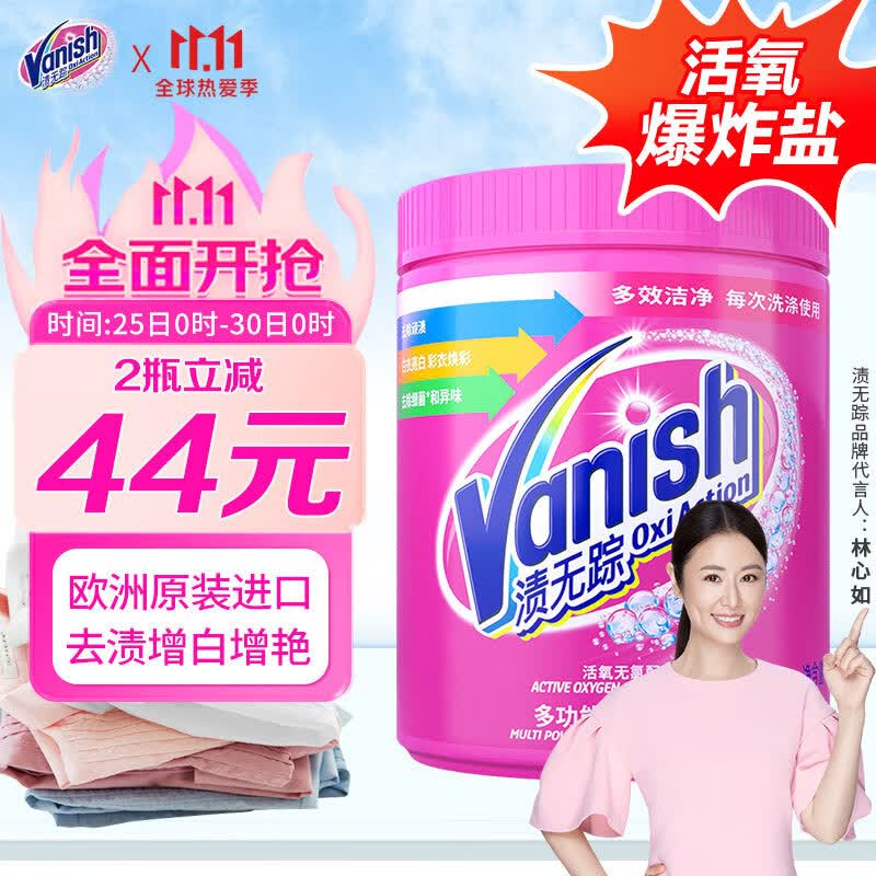渍无踪（Vanish）爆炸盐婴幼儿活氧彩漂粉洗衣神器去黄去污渍白彩色衣服彩漂剂怎么样,好用不?