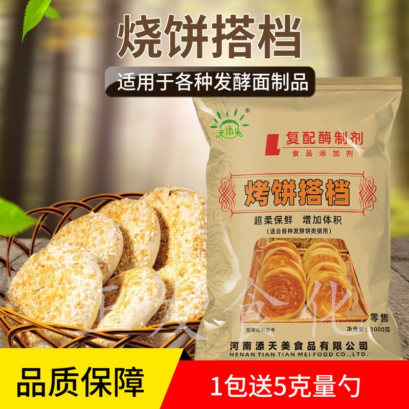 饼制品蓬松柔软改良剂 油酥烧饼改良剂保湿保软烧饼搭档食添汇轩1kg