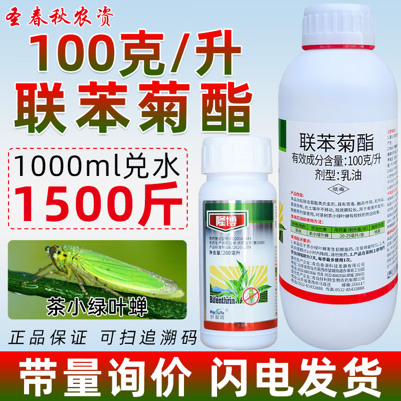 隆博10%联苯菊酯农药茶叶果树茶小绿叶蝉茶尺蠖杀虫剂白蚁防治专用药