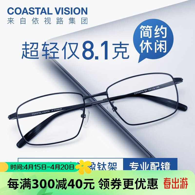 镜宴 2020新款超轻纯钛镜框男女商务方框光学近视眼镜架cvo4015 BK-黑色 镜框+依视路钻晶A4非球面镜片1.60（现货）