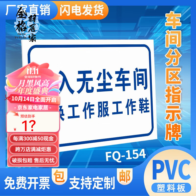 无尘车间着装规范标识牌 进入无尘车间工厂仓库生产车间分区标识