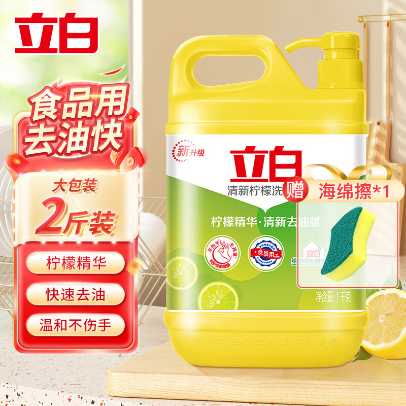 立白柠檬洗洁精家用实惠装家庭大桶按压瓶式洗涤剂洗碗液食品级餐具净 柠檬洗洁精家庭装1kg