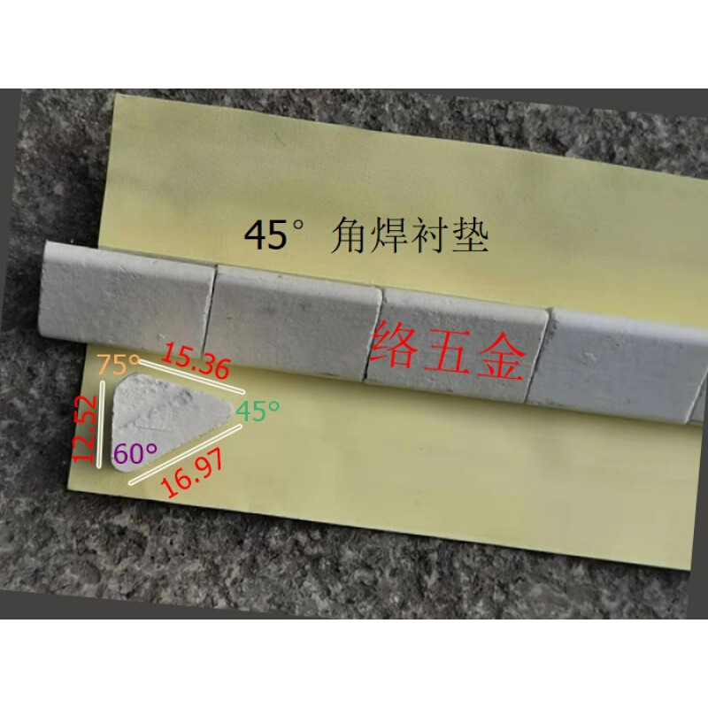 清笒 陶瓷电焊接衬垫 平面/直角/45°/圆柱/管道 江浙沪皖 45°角焊