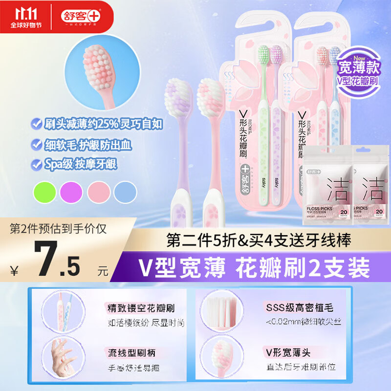 舒客舒克 专效特护成人软毛牙刷2支装柔软护龈家用家庭装小刷头旅行装怎么看?