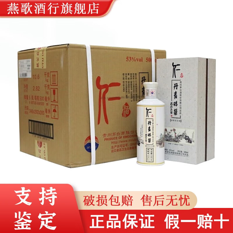 茅台（MAOTAI）贵州茅台酒 53 度酱香型白酒 53度 500mL 6瓶 仁酒丹青殊荣