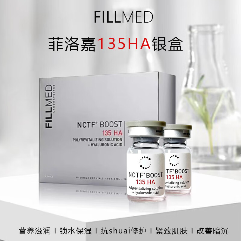 拜耳(bayer)菲洛嘉 水光针动能素135ha银盒水光精华液 菲洛嘉银盒批文