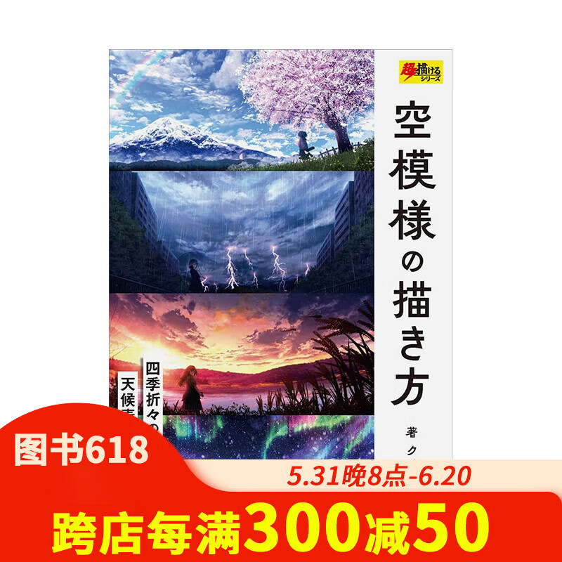 【现货】天空的画法 空模様の描き方 クメキ 玄光社 日文原版进口艺术
