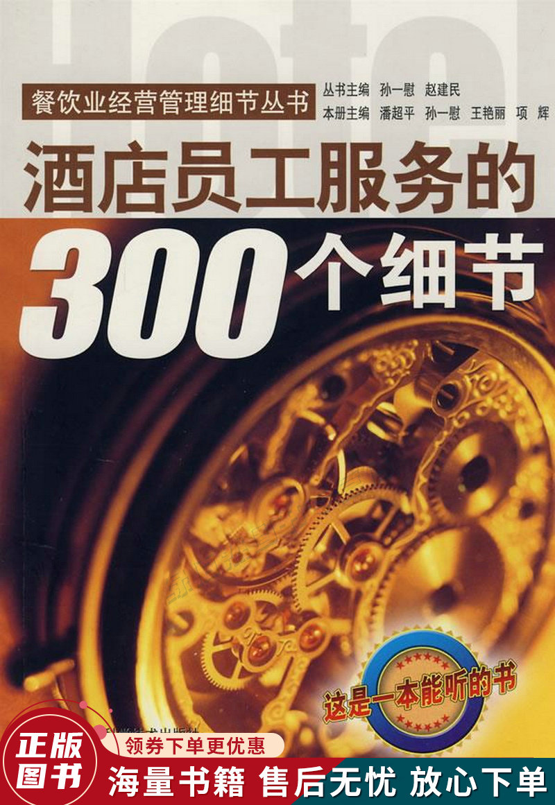 酒店员工服务的300个细节