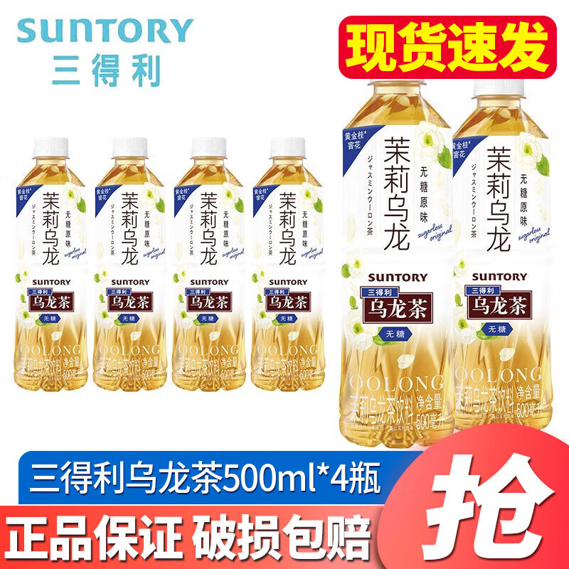 三得利（Suntory）乌龙茶饮料500ml*15瓶 整箱装低糖无糖乌龙茶饮料饮品 健康茶饮料 无糖茉莉乌龙茶500ml*4瓶