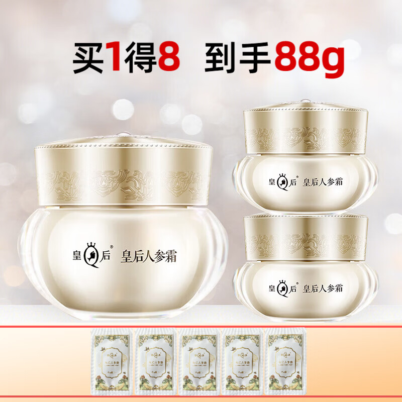 片仔癀皇后御容臻致珍珠膏钻石人参霜补水保湿抗皱淡纹紧致舒缓贵妇面霜 皇后人参霜48g+15g*2
