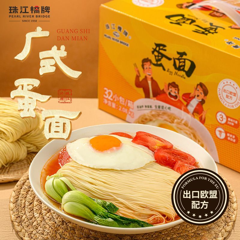 珠江橋牌雞蛋面2080g竹升面獨立包裝掛面面條整箱云吞面蛋面拌面 【熱銷】2080g箱裝蛋面