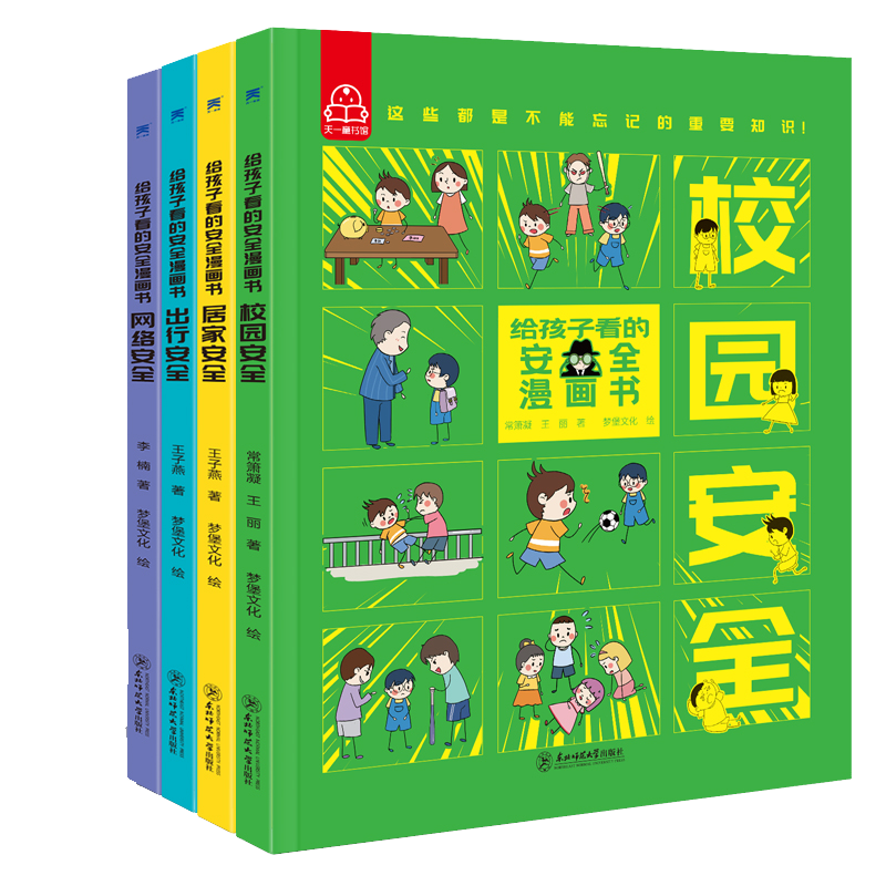 京东幼狮童书安全漫画书(套装全4册)价格走势