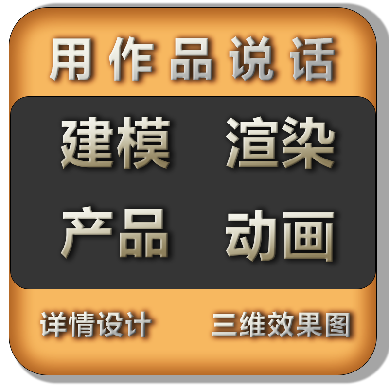 3d建模渲染三维动画制作产品效果主图视频详情页设计排版小红书