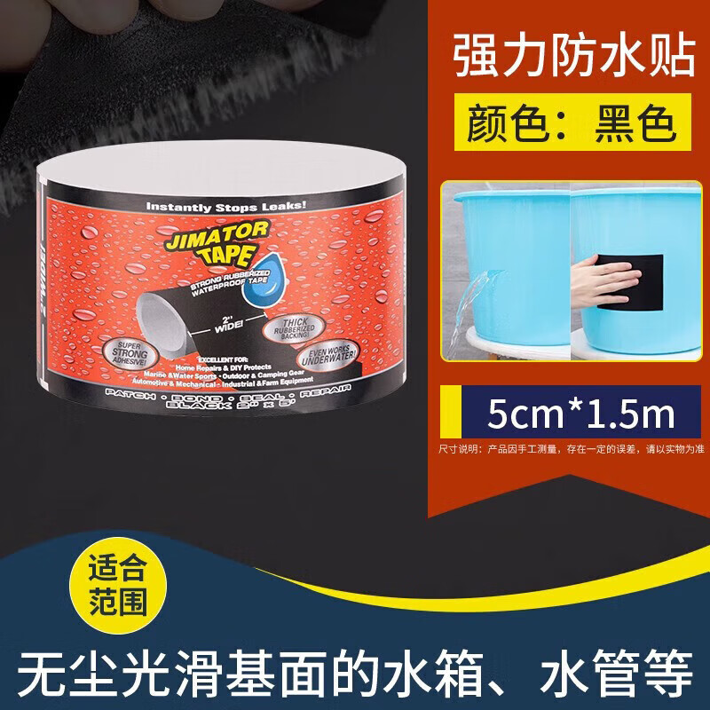 防水胶带屋顶防漏水超粘强力修补止水胶布管道堵漏贴水管补漏神器