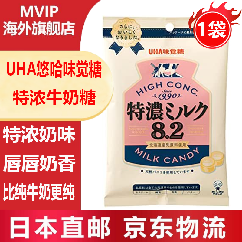 味觉糖 悠哈 北海道 特浓纯牛奶糖 维生素矿物质钙 牛奶味盐味草莓味