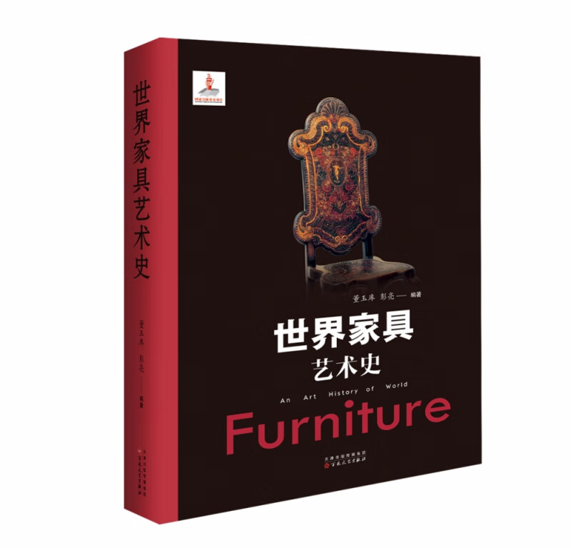 世界家具艺术史(精)