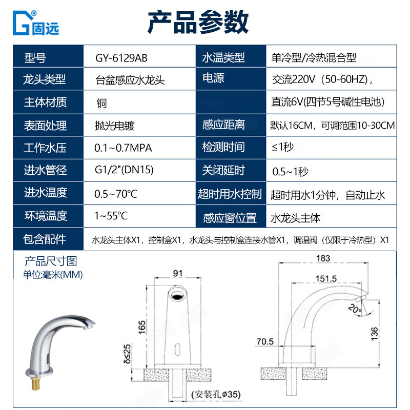 固远 铜感应水龙头医院用实验室公共场所用全自动智能感应龙头插电电池通用 冷热水或单冷水可选 6129AB单冷水