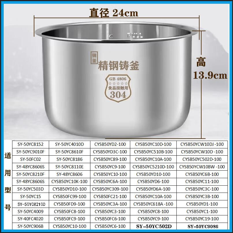 适用于苏泊尔4L5L6L升电压力锅CYSB50YC309-100/50YC15不锈钢内胆 5升 不锈钢电压力锅内胆 零涂层