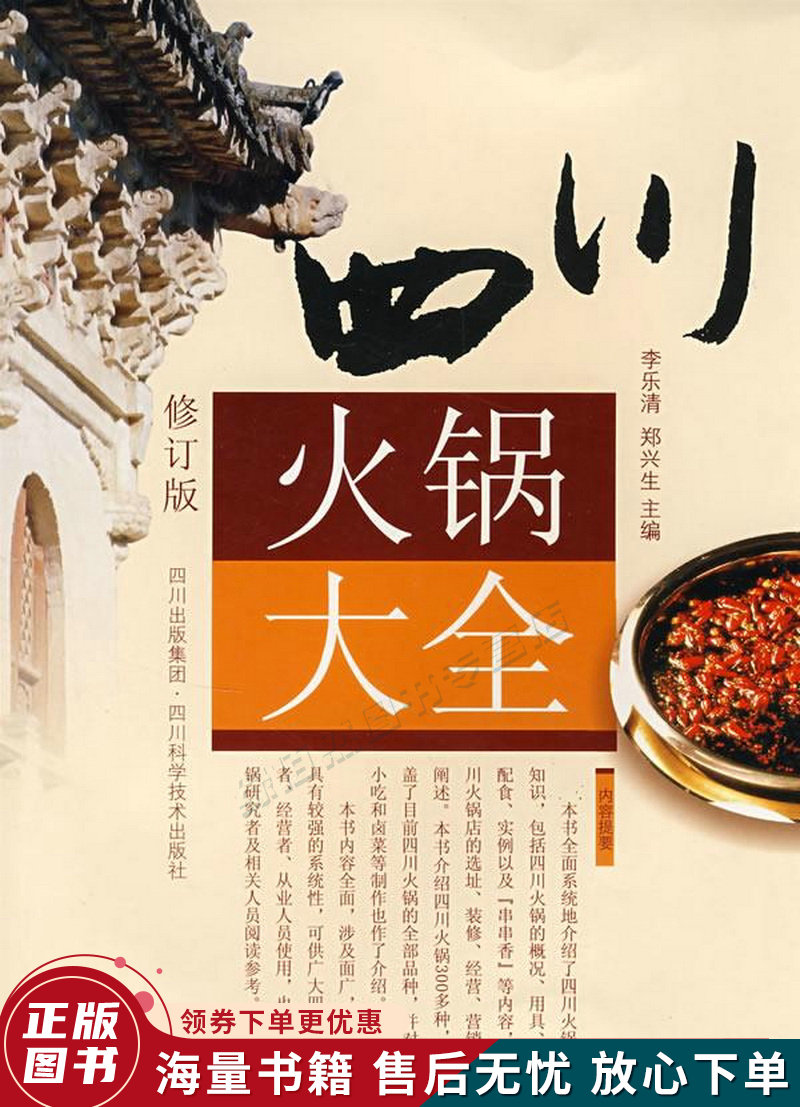 四川火锅大全