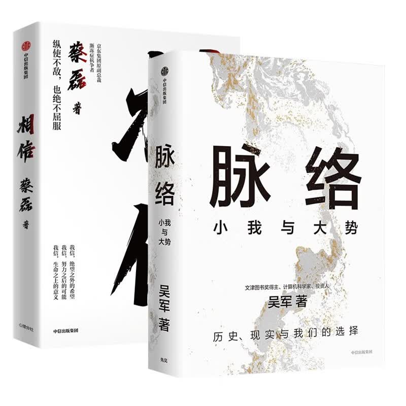 相信 蔡磊+脉络 吴军详情图