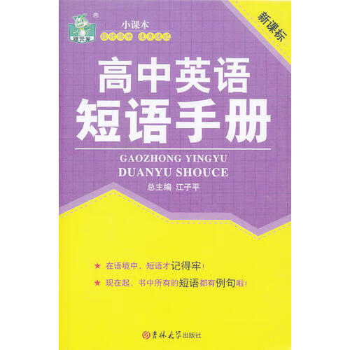 高语短语手册【正版好书】