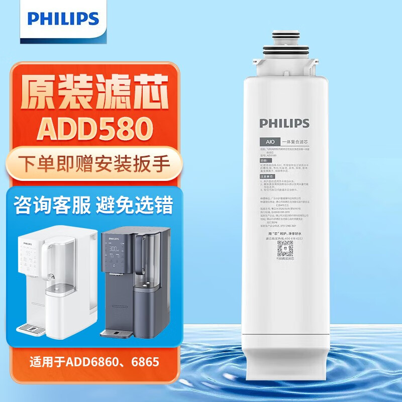 飞利浦（PHILIPS） 加热净水器家用净饮一体机ADD580五合一水通道蛋白复合滤芯适用于ADD6860、6865,6803 ADD580