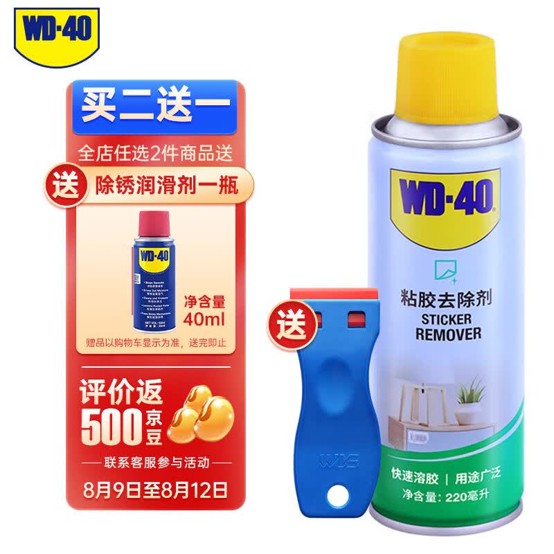WD-40除胶剂 粘胶去除剂黏胶除胶清洁剂玻璃双面胶去胶剂不干胶清除剂高性价比高么？