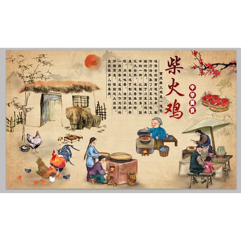 柴火鸡农家菜复古工装饭店背景墙防水墙纸壁画中餐厅特色饭馆墙画 100