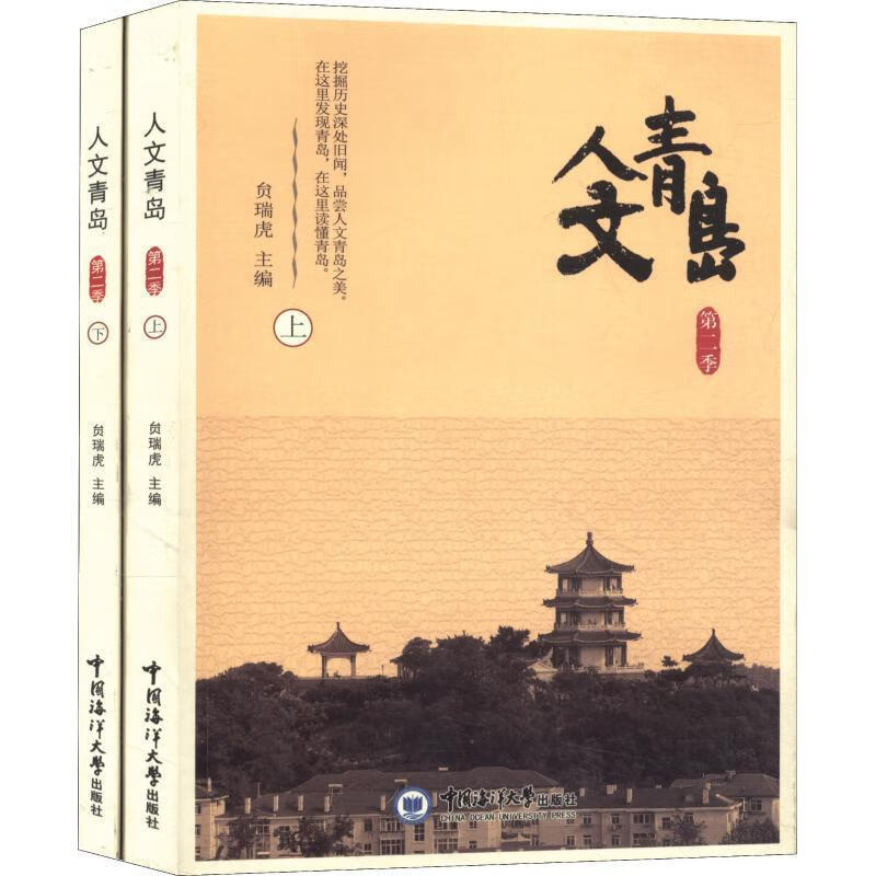 人文青岛 第2季