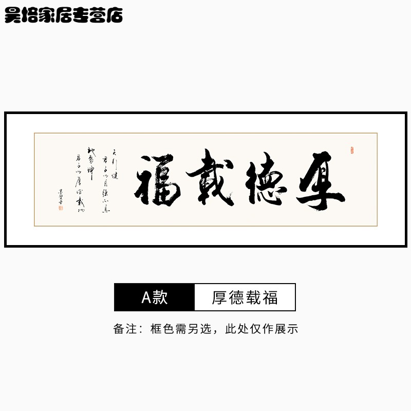 【高质量】厚德载福字画客厅挂画厚德载物办公室书法挂画紫气东来书房