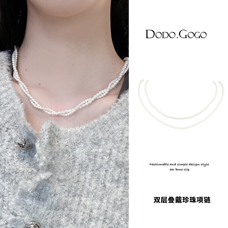 DODOGOGO双层叠戴珍珠项链女轻奢优雅设计锁骨链2023秋冬新款项链 叠戴-珍珠项链