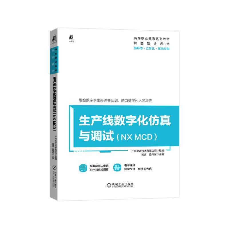 生产线数字化仿真与调试(NX MCD)
