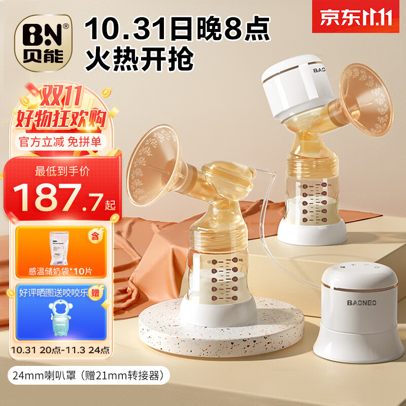 贝能（Baoneo）贝能吸奶器电动一体式两用自动免手扶挤拔奶器孕产妇无痛按摩静音 店长推荐 升级款24口径两用PPSU怎么样,好用不?