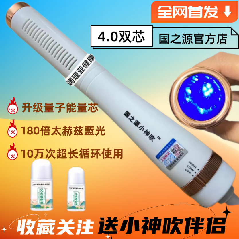 正品太赫兹小神吹国之源小神吹小神吹理疗仪小神吹热疗仪2023新款