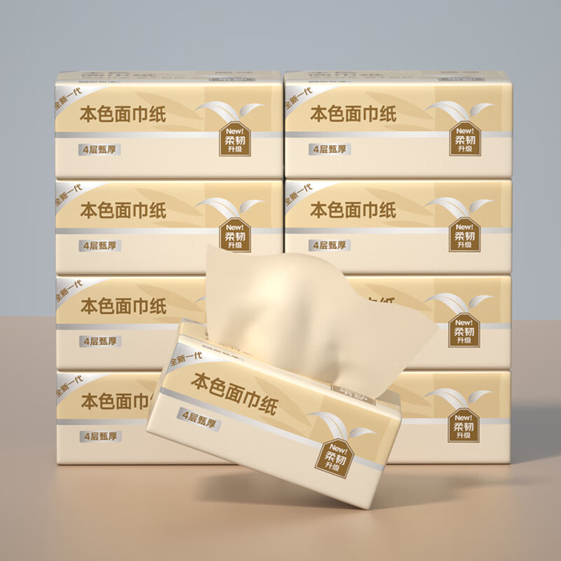 惠寻抽纸4层10包*50抽 竹浆本色纸巾餐巾纸卫生纸面巾纸